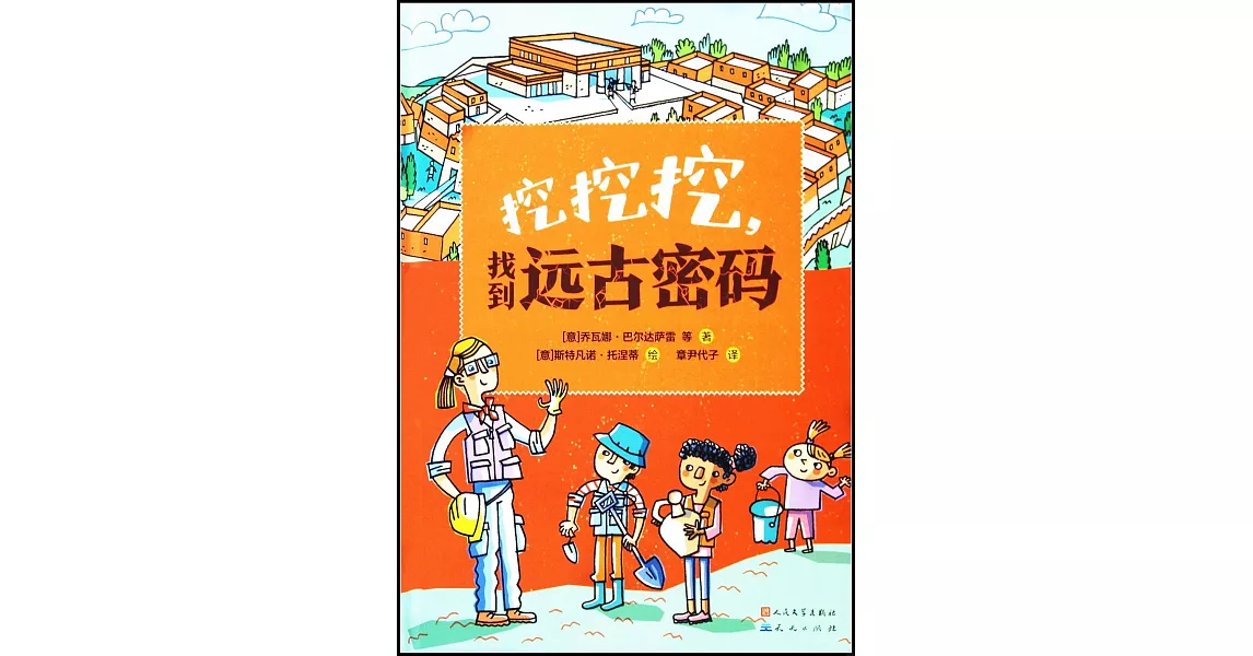 挖挖挖，找到遠古密碼 | 拾書所