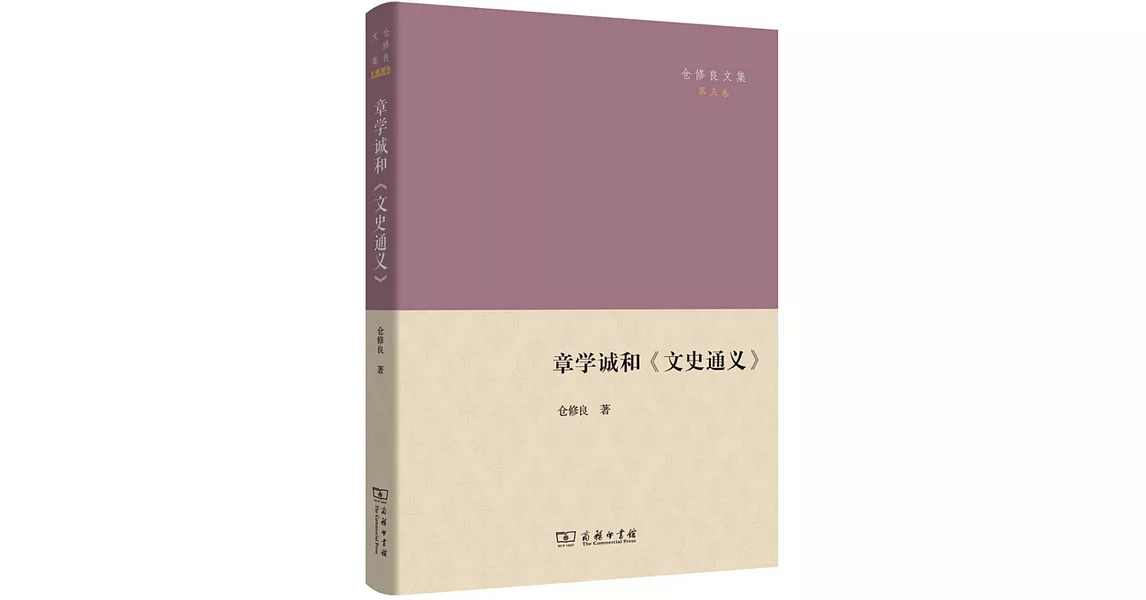 章學誠和《文史通義》 | 拾書所