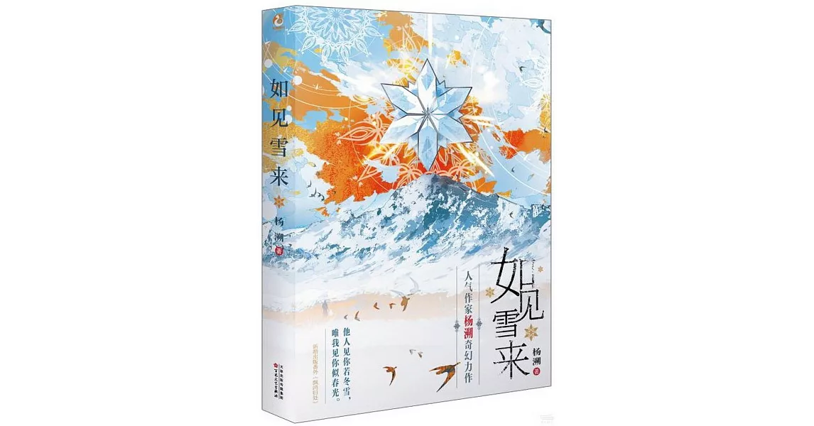 如見雪來 | 拾書所