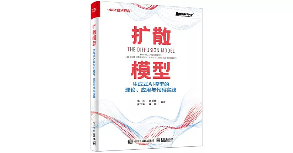 擴散模型：生成式AI模型的理論、應用與代碼實踐 | 拾書所
