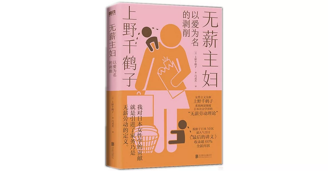 無薪主婦：以愛為名的剝削 | 拾書所