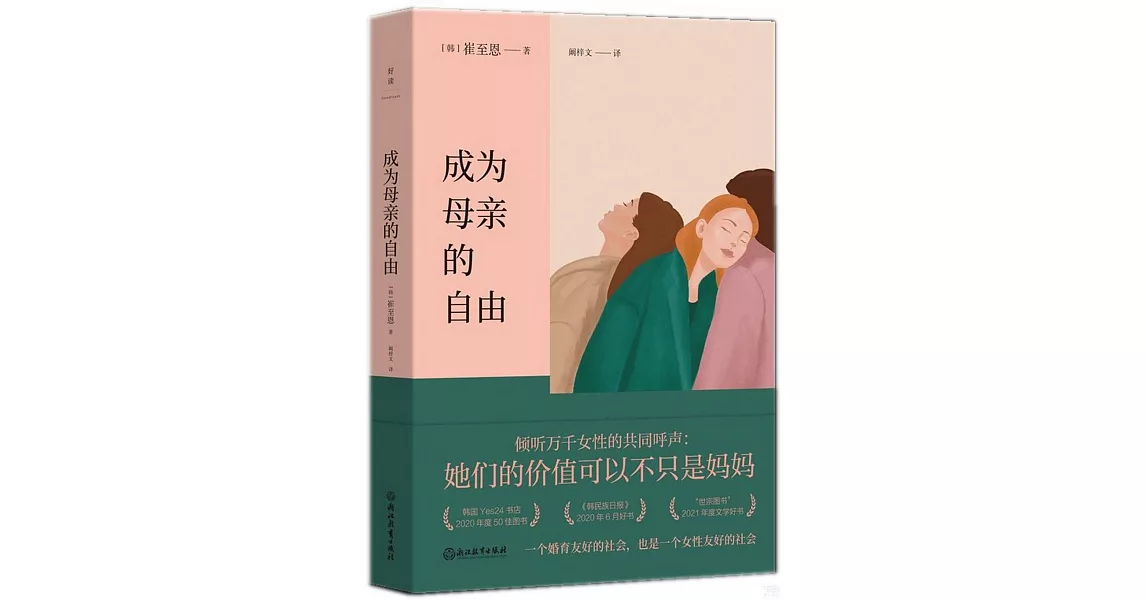 成為母親的自由 | 拾書所