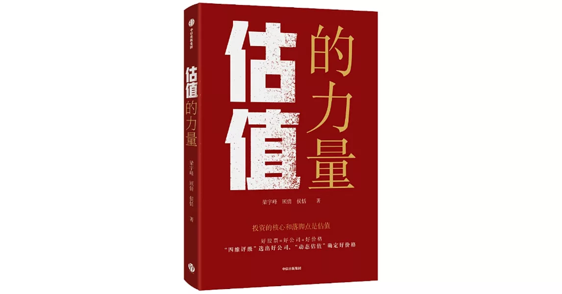 估值的力量 | 拾書所