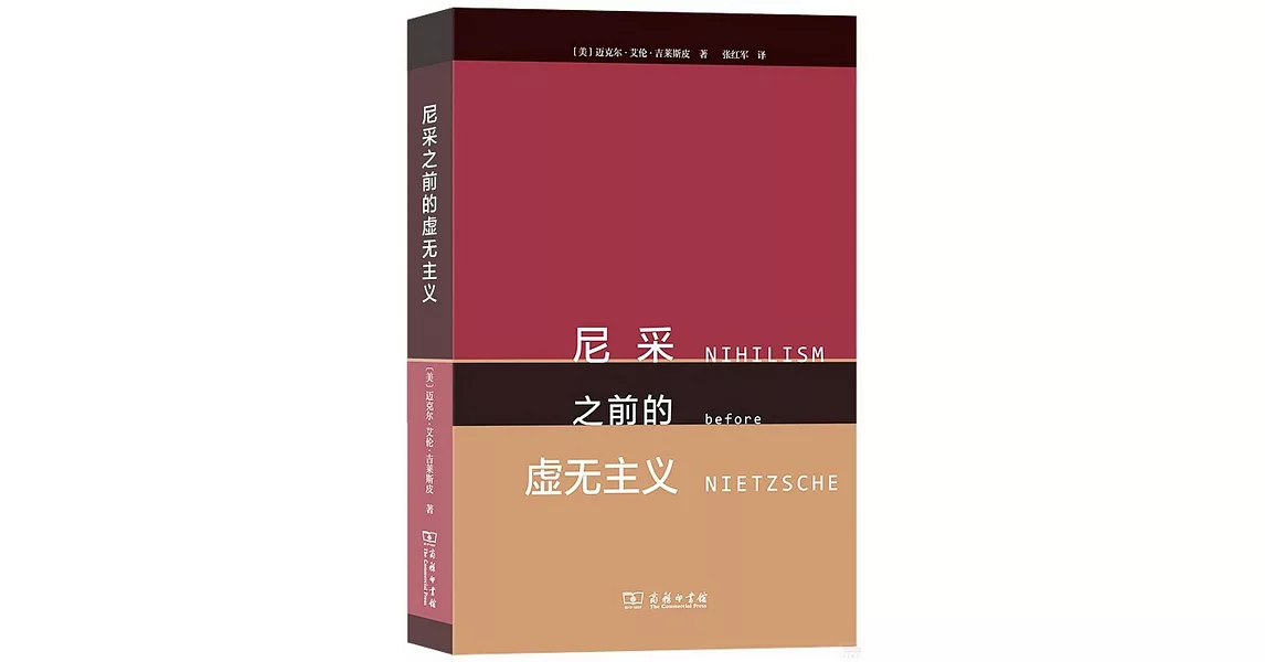 尼采之前的虛無主義 | 拾書所