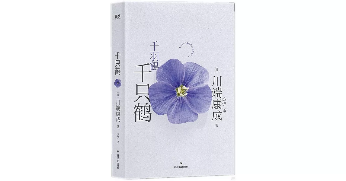 千隻鶴 | 拾書所