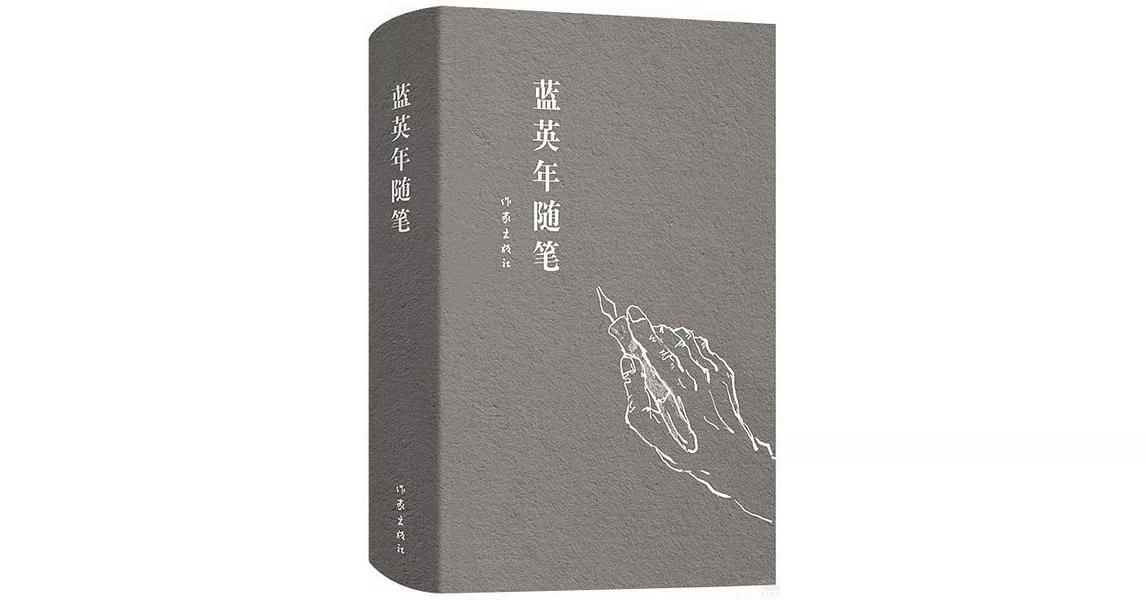 藍英年隨筆 | 拾書所