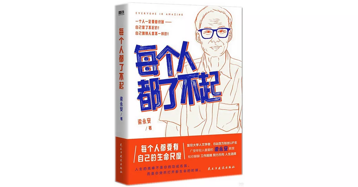 每個人都了不起 | 拾書所