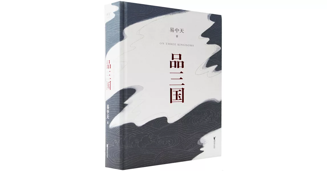 品三國 | 拾書所