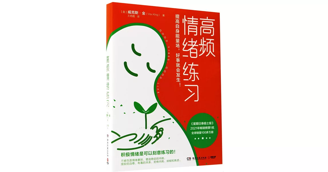 高頻情緒練習 | 拾書所