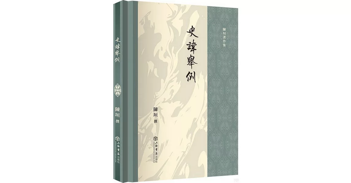 陳垣著作集：史諱舉例 | 拾書所