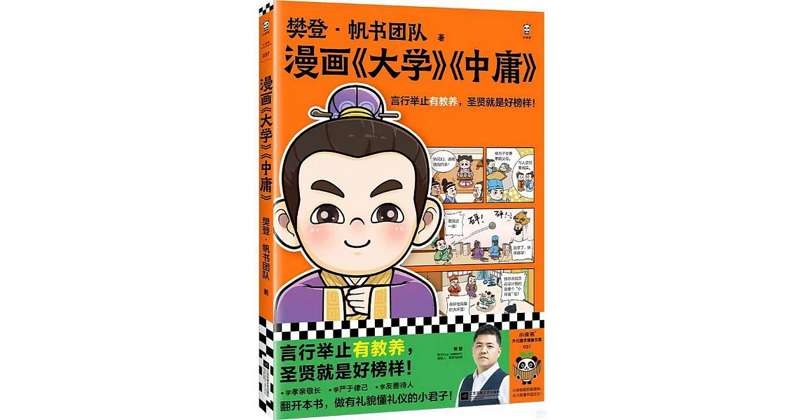 博客來-漫畫《大學》《中庸》