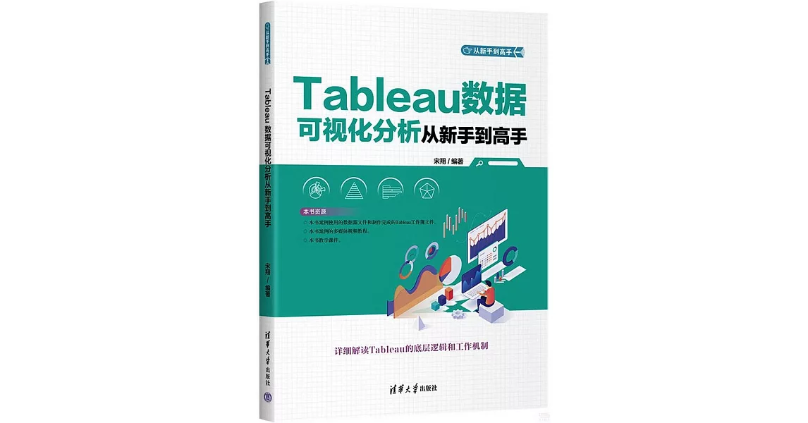 Tableau數據可視化分析從新手到高手 | 拾書所