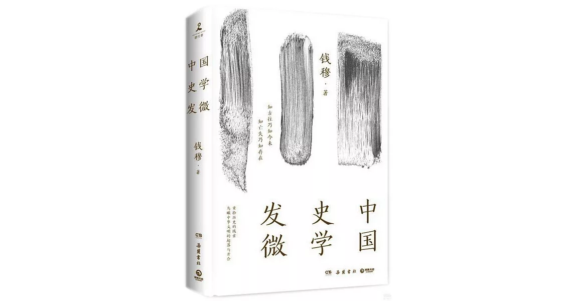 中國史學發微 | 拾書所