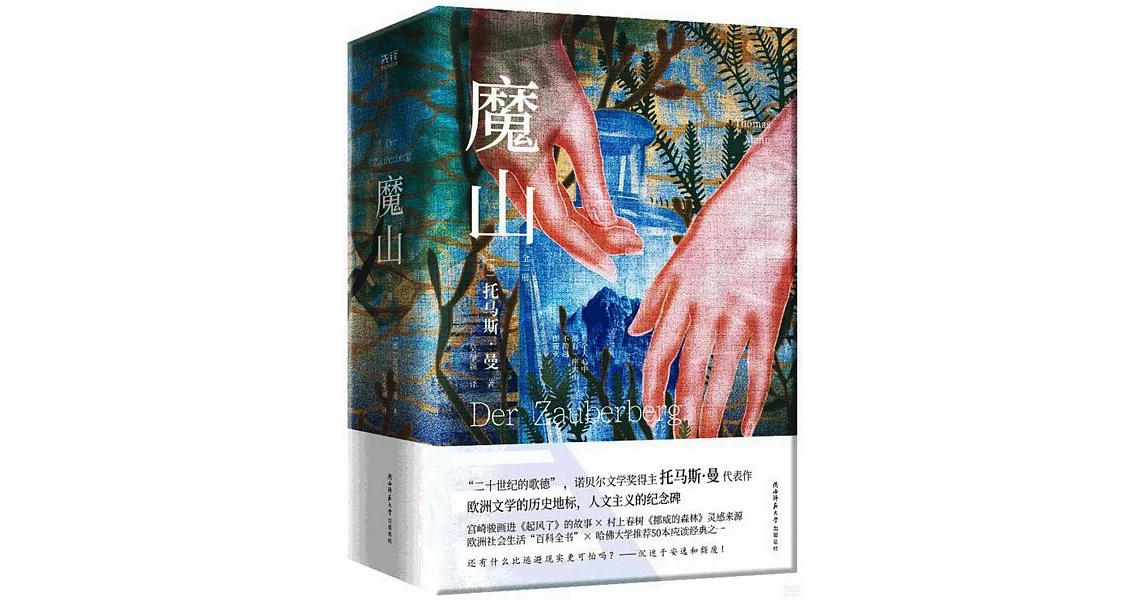 魔山（全二冊） | 拾書所