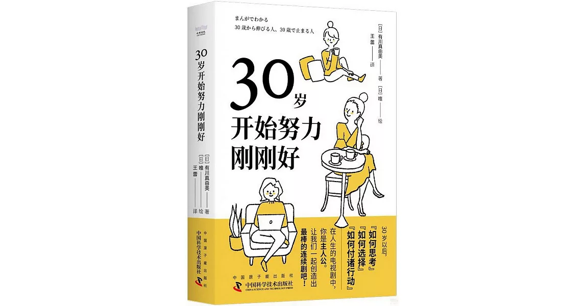 30歲開始努力剛剛好 | 拾書所