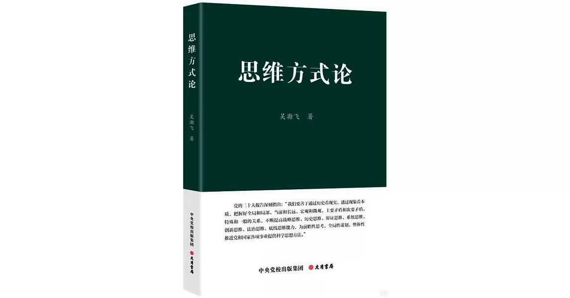 思維方式論 | 拾書所