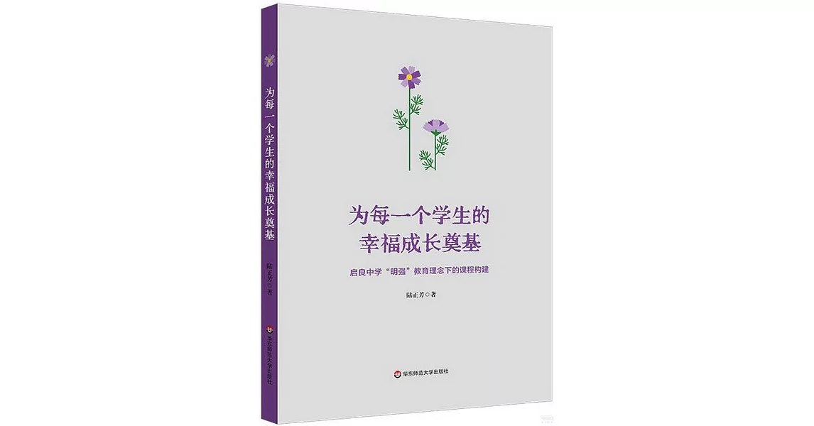 為每一個學生的幸福成長奠基：啟良中學“明強”教育理念下的課程構建 | 拾書所