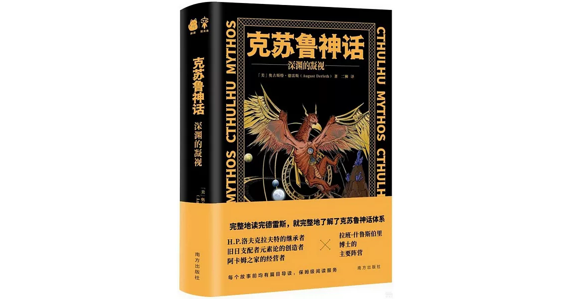 克蘇魯神話：深淵的凝視 | 拾書所