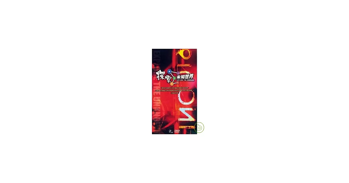 探索未知世界 2DVD