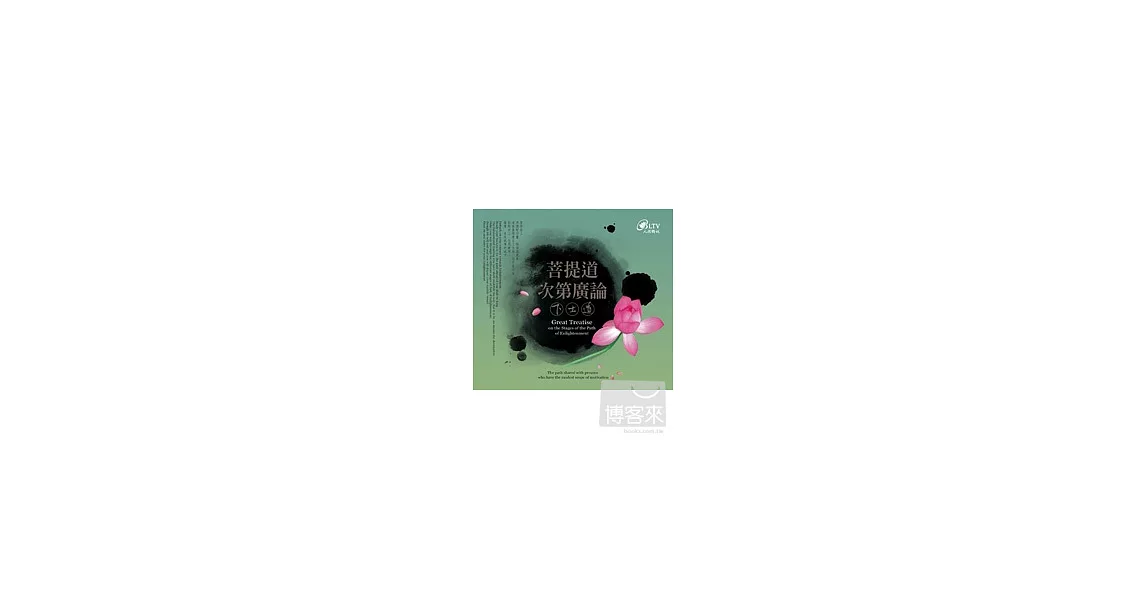 菩提道次第廣論-下士道(共34集) 10DVD
