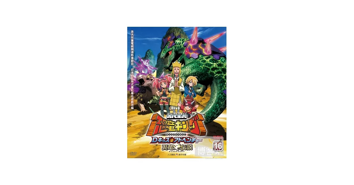 古代王者恐龍王(16) DVD