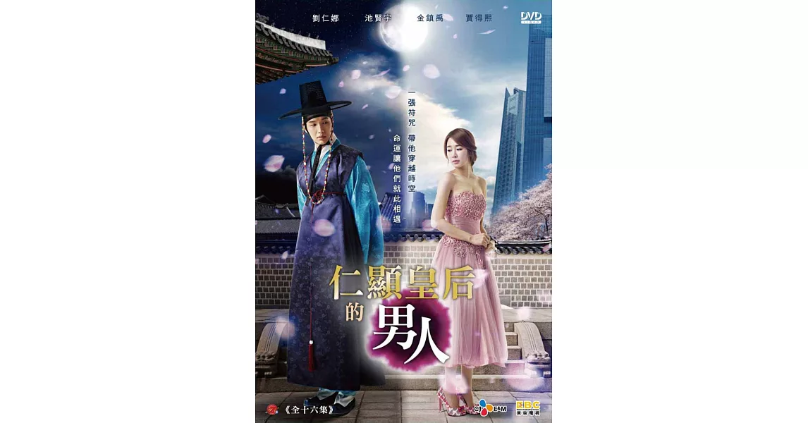 仁顯皇后的男人 (6DVD)