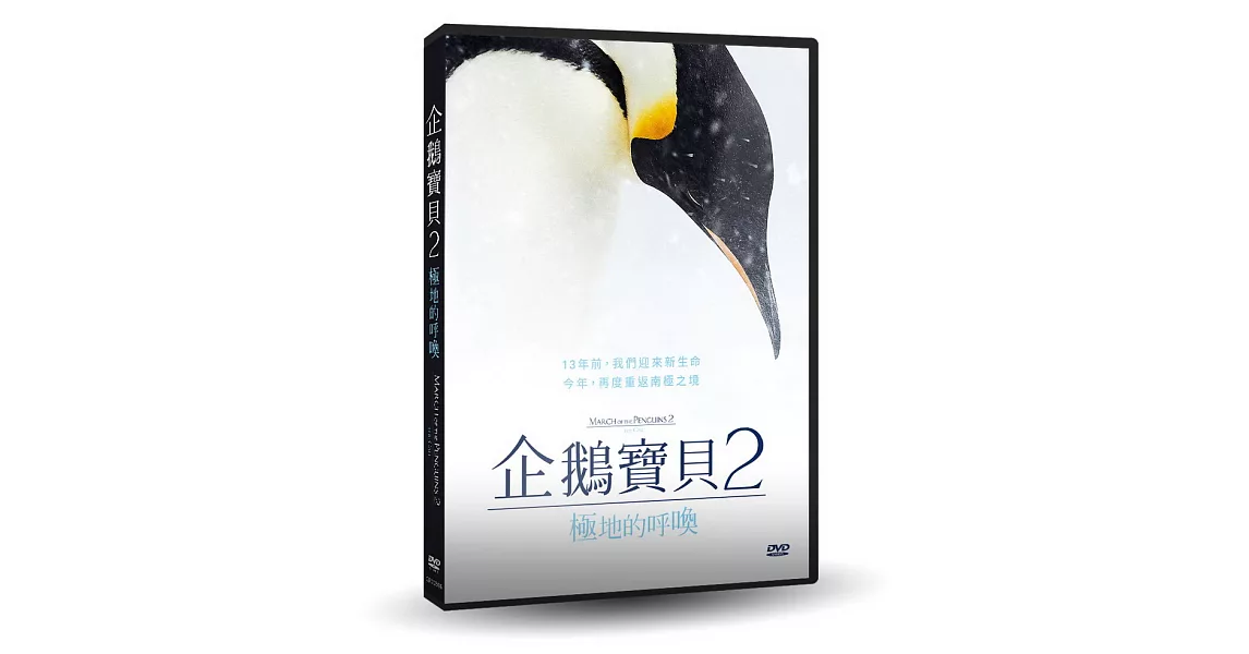 企鵝寶貝2：極地的呼喚 DVD