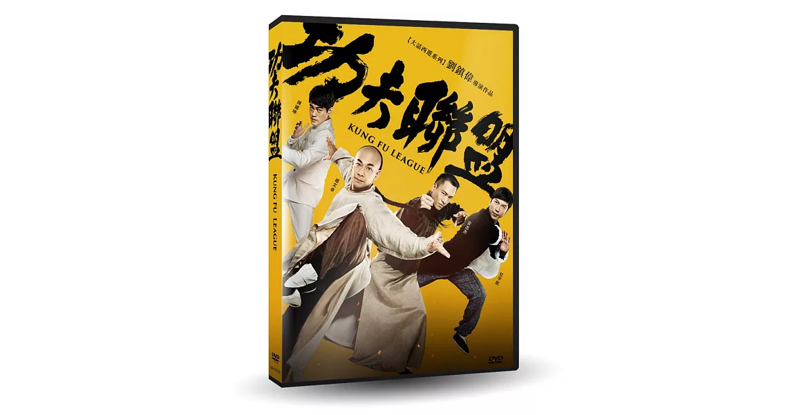 功夫聯盟 DVD