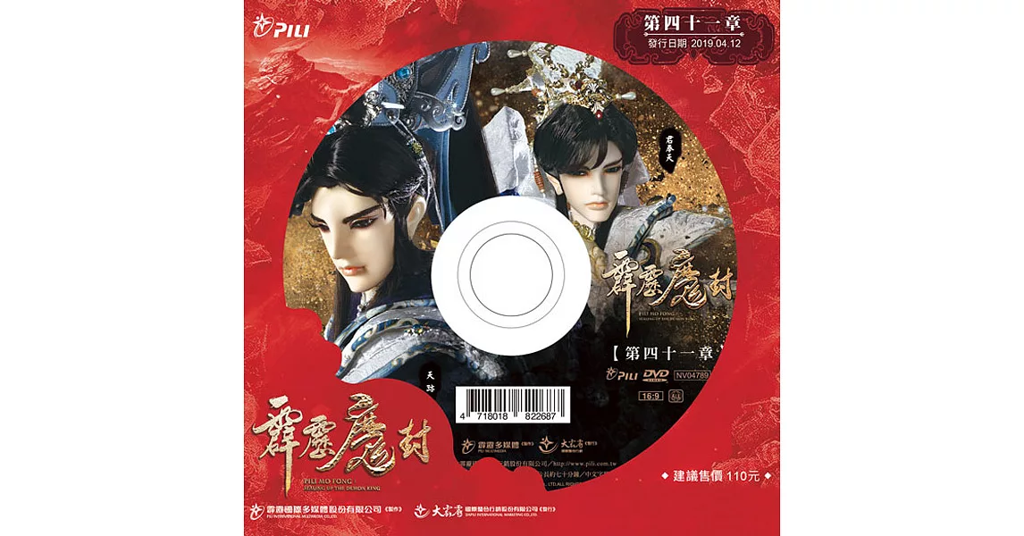 霹靂魔封 第41章 (DVD)