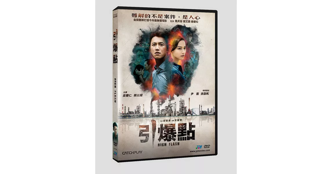 引爆點 DVD