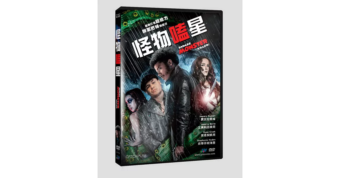 怪物嗑星 DVD