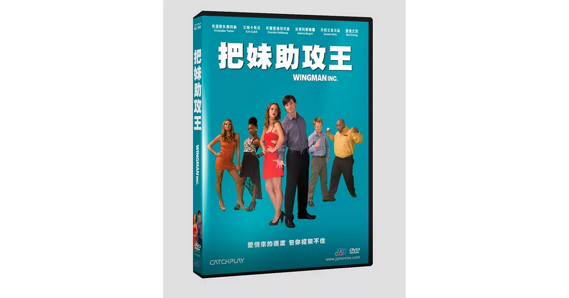 把妹助攻王 DVD