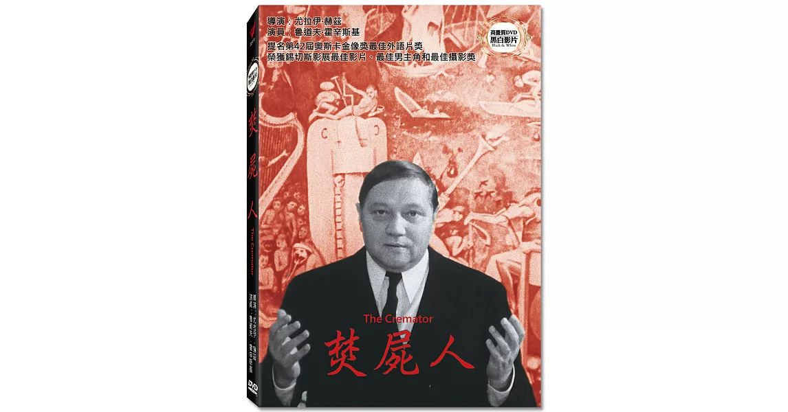 焚屍人 黑白高畫質DVD