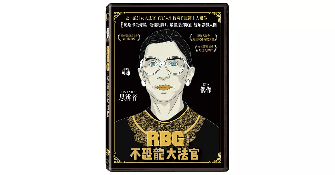 RBG：不恐龍大法官 (DVD)