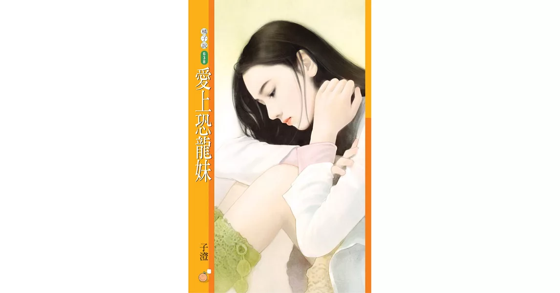 愛上恐龍妹 (電子書) | 拾書所