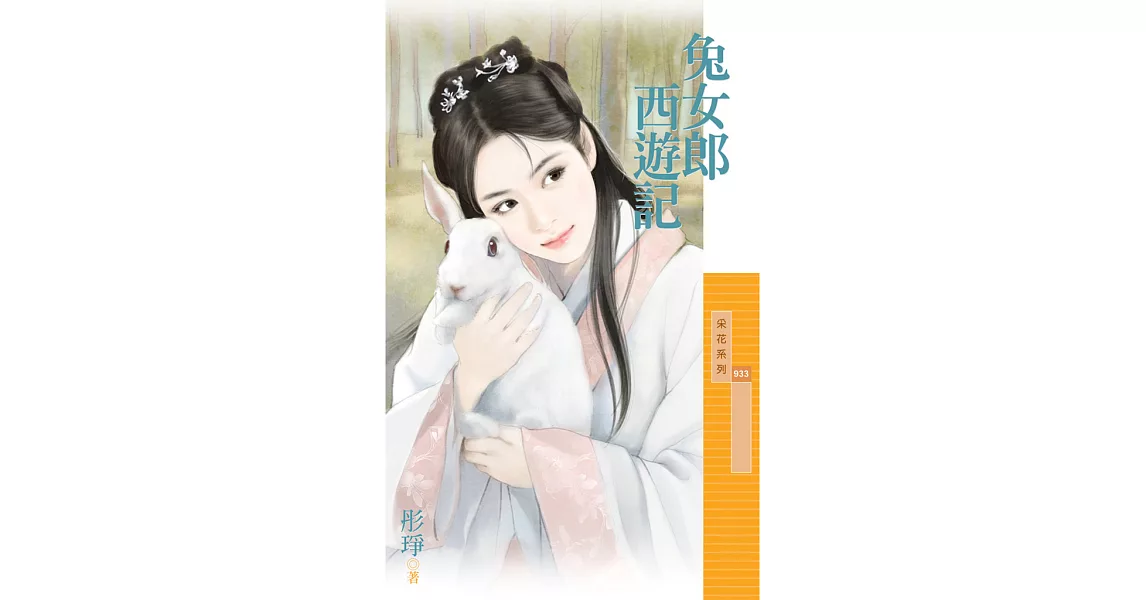 兔女郎西遊記 (電子書) | 拾書所