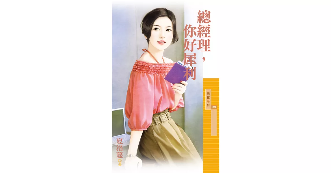 總經理，你好犀利 (電子書) | 拾書所