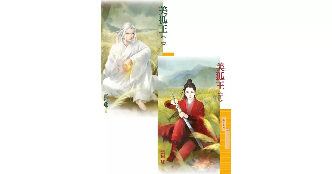 美狐王《上+下》 (電子書) | 拾書所