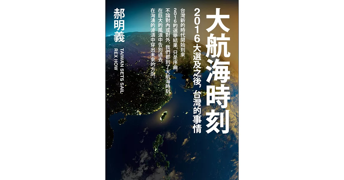 大航海時刻 (電子書) | 拾書所