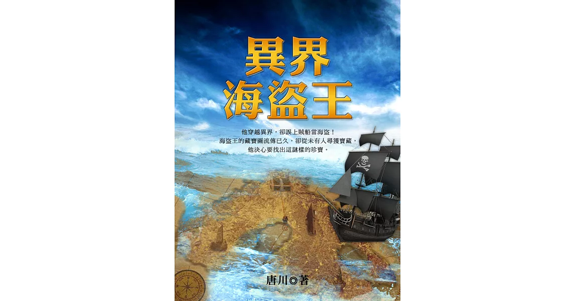 異界海盜王 卷十四 (電子書) | 拾書所