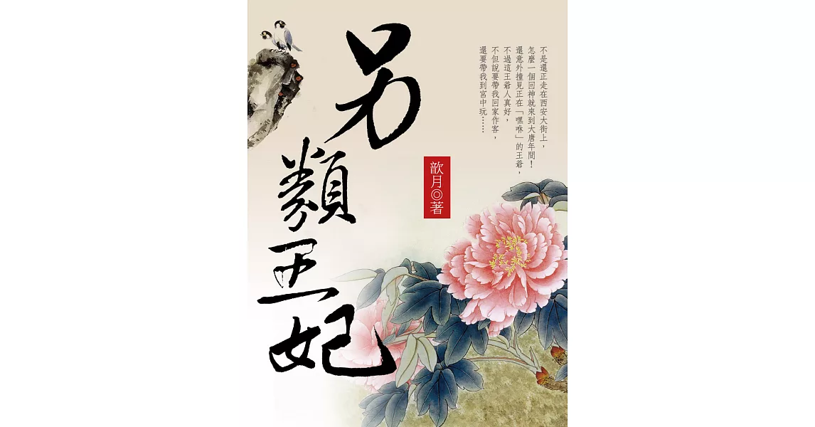 另類王妃 下 (電子書) | 拾書所