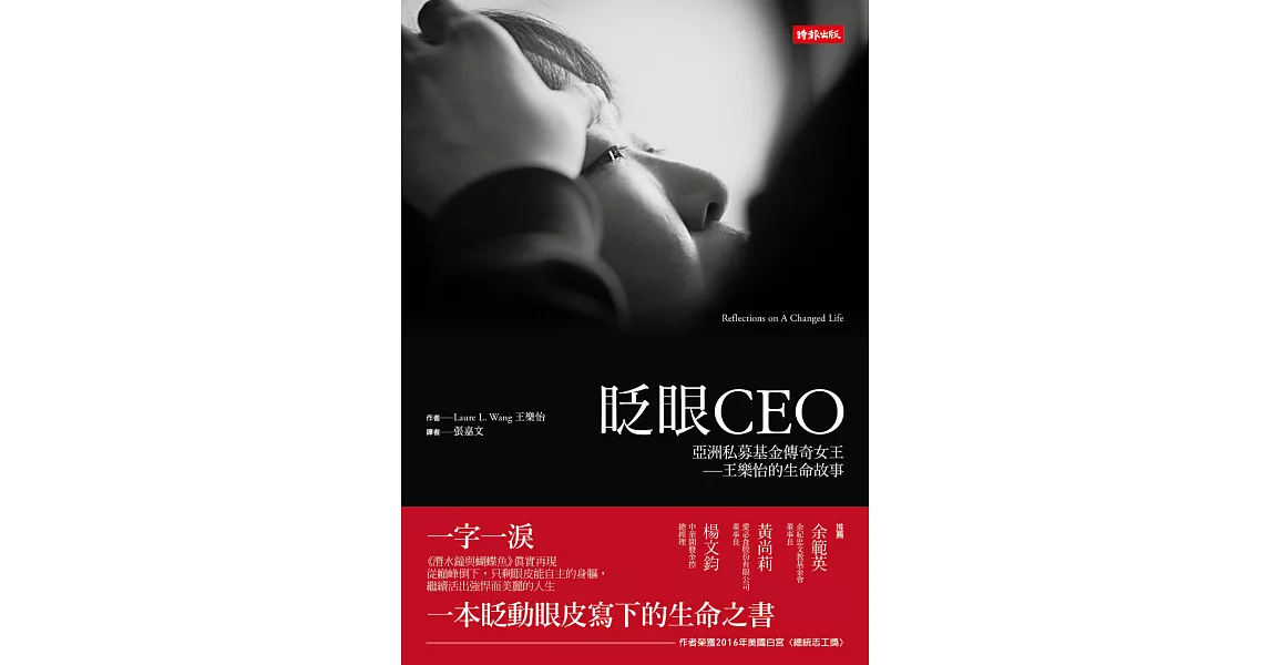 眨眼CEO (電子書) | 拾書所