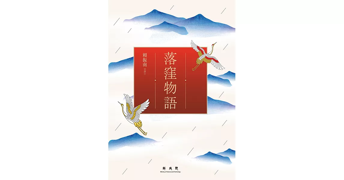 落窪物語 (電子書) | 拾書所