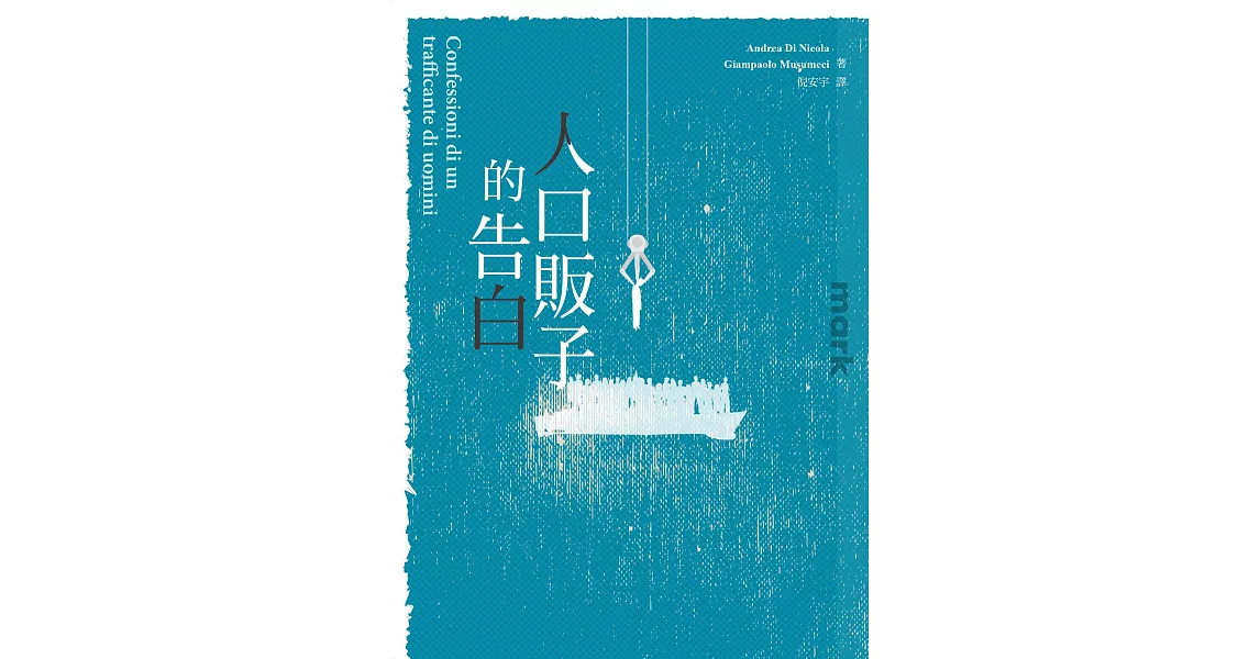 人口販子的告白 (電子書) | 拾書所