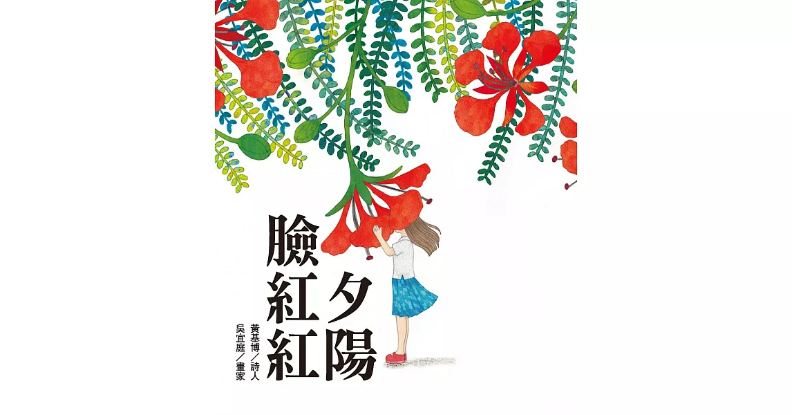 夕陽臉紅紅 (電子書) | 拾書所