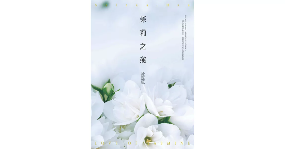 茉莉之戀 (電子書) | 拾書所