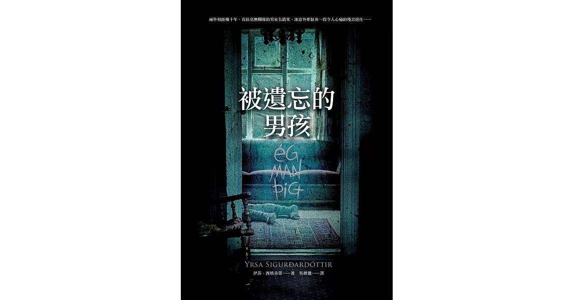 被遺忘的男孩 (電子書) | 拾書所