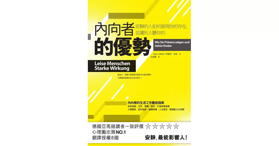 內向者的優勢：安靜的人如何展現你的存在，並讓別人聽你的 (電子書) | 拾書所