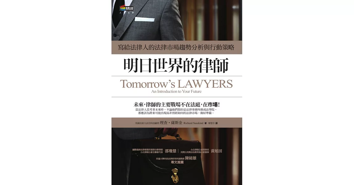 明日世界的律師 (電子書) | 拾書所