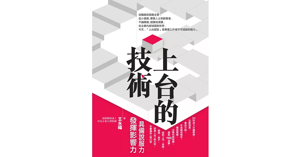 上台的技術 (電子書) | 拾書所